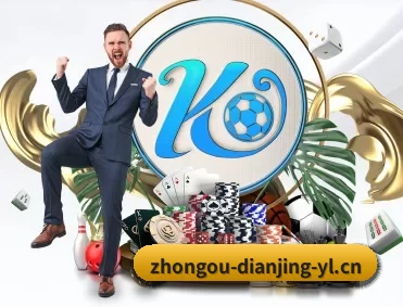 中欧电竞 APP